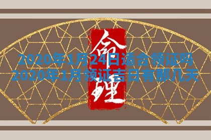 2026年公历3月领取结婚证黄历择吉