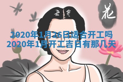 2026年公历3月结婚择吉