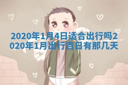 八字五行与黎姓：2026年03月11日出生男宝宝的理想名字分析