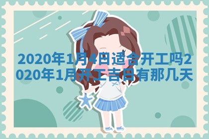 2026年公历3月领取结婚证黄历择吉
