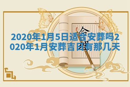 2026年公历3月结婚择吉