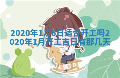 农历2025年五月廿二黄历商业启动适合吗,这天开业合适吗