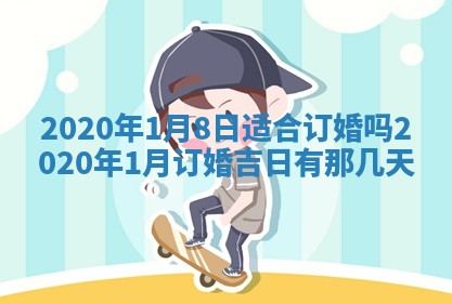 2026年公历3月结婚择吉