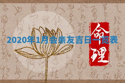 2026年公历3月结婚择吉