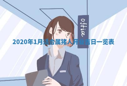 2026年公历3月领取结婚证黄历择吉