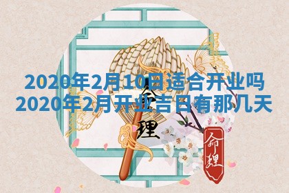 农历2025年五月廿二黄历商业启动适合吗,这天开业合适吗