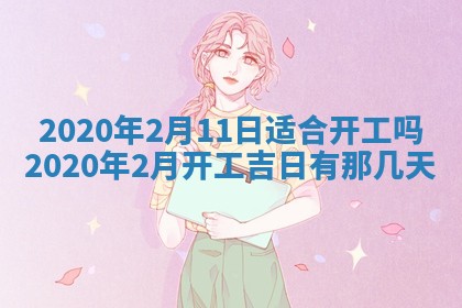2026年公历3月领取结婚证黄历择吉