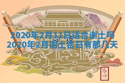 2026年公历3月结婚择吉