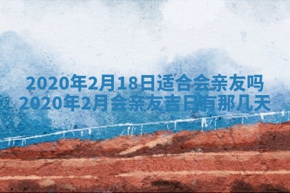 2026年公历3月领取结婚证黄历择吉
