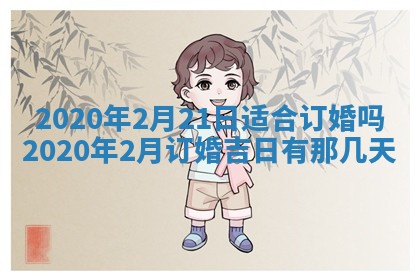 2026年公历3月结婚择吉