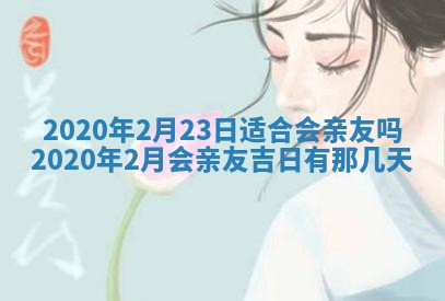 2026年公历3月领取结婚证黄历择吉