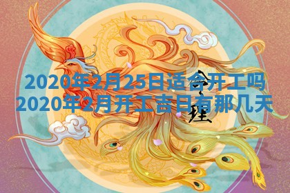 2026年公历3月领取结婚证黄历择吉