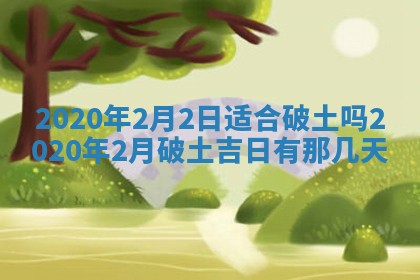 2026年公历3月领取结婚证黄历择吉