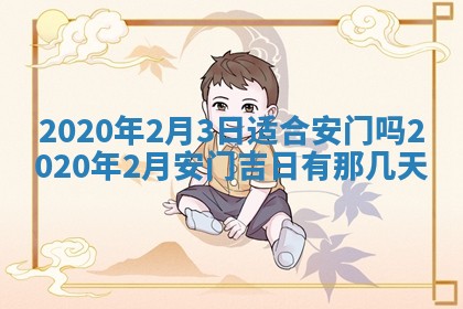 2026年公历3月结婚择吉