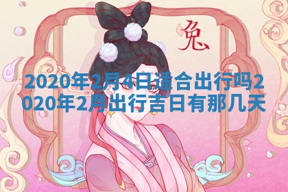 2026年公历3月领取结婚证黄历择吉
