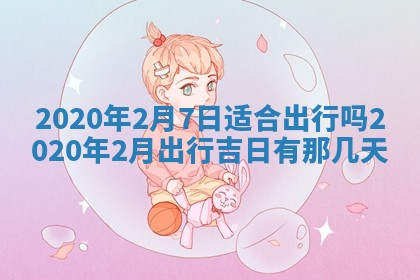 2026年公历3月领取结婚证黄历择吉