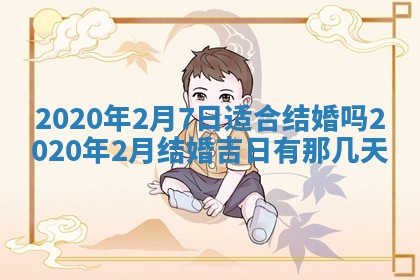 今天是否适宜移徙,2025年7月1日黄历宜忌分析