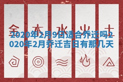 2025年6月27日老黄历适合迎亲吗