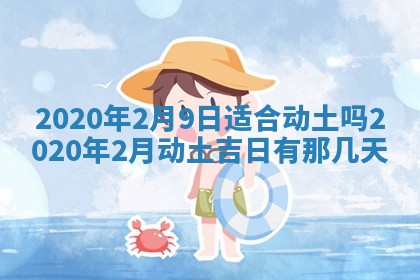 2026年公历3月结婚择吉