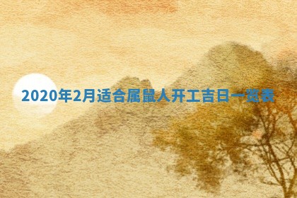 今天是否适宜移徙,2025年7月1日黄历宜忌分析