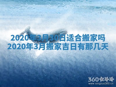 2026年公历3月结婚择吉
