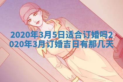 农历2025年六月十五黄历嫁娶适宜吗,这天嫁娶合适吗