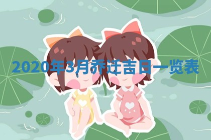 农历2025年六月十五黄历嫁娶适宜吗,这天嫁娶合适吗