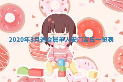 2026年公历3月结婚择吉