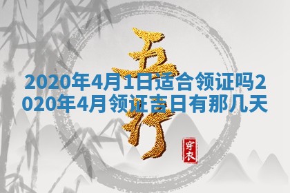 2026年公历3月结婚择吉