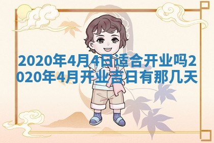 2026年公历3月领取结婚证黄历择吉