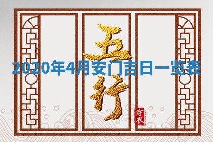 2026年公历3月领取结婚证黄历择吉
