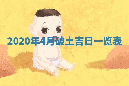 2026年公历3月领取结婚证黄历择吉