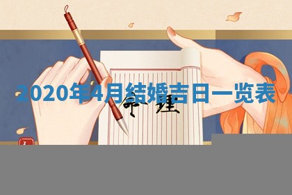 2026年公历3月结婚择吉