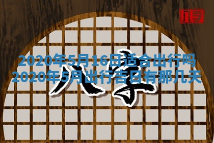 2026年公历3月结婚择吉