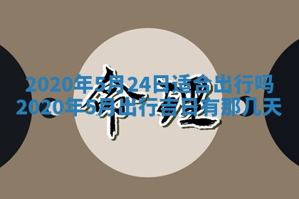 2026年公历3月结婚择吉