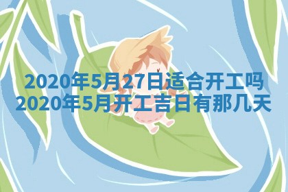 2026年公历3月结婚择吉