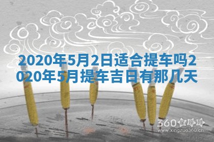 2025年6月27日老黄历适合迎亲吗