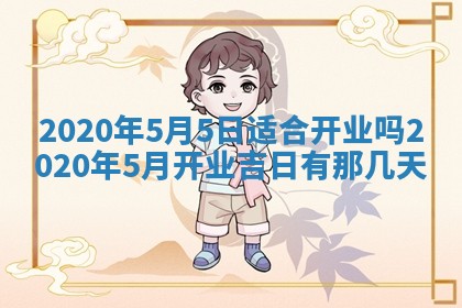 今天是否适宜移徙,2025年7月1日黄历宜忌分析