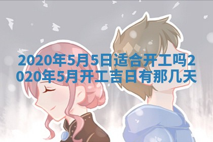 2026年公历3月领取结婚证黄历择吉