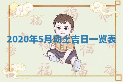 2026年公历3月结婚择吉