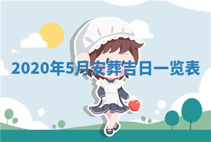 2026年公历3月领取结婚证黄历择吉