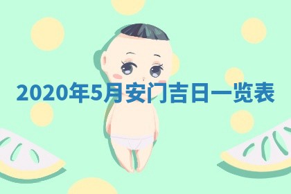 2026年公历3月领取结婚证黄历择吉