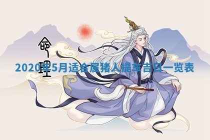 2026年公历3月结婚择吉
