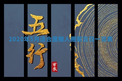 今天是否适宜移徙,2025年7月1日黄历宜忌分析