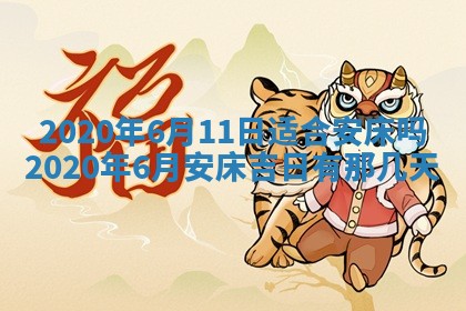 2026年公历3月结婚择吉