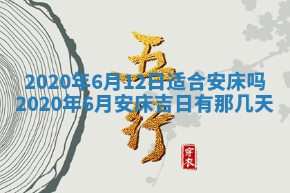 2026年公历3月结婚择吉
