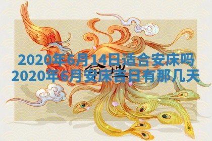 2026年公历3月结婚择吉