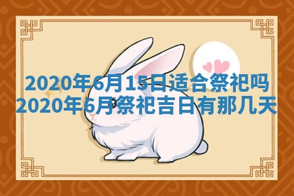 2026年公历3月结婚择吉
