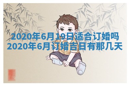 2026年公历3月结婚择吉
