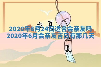 2026年公历3月结婚择吉